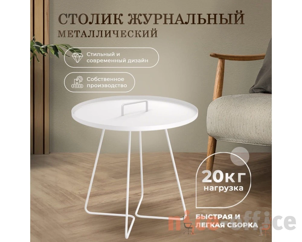 Столик журнальный SHT-CT42 Белый муар