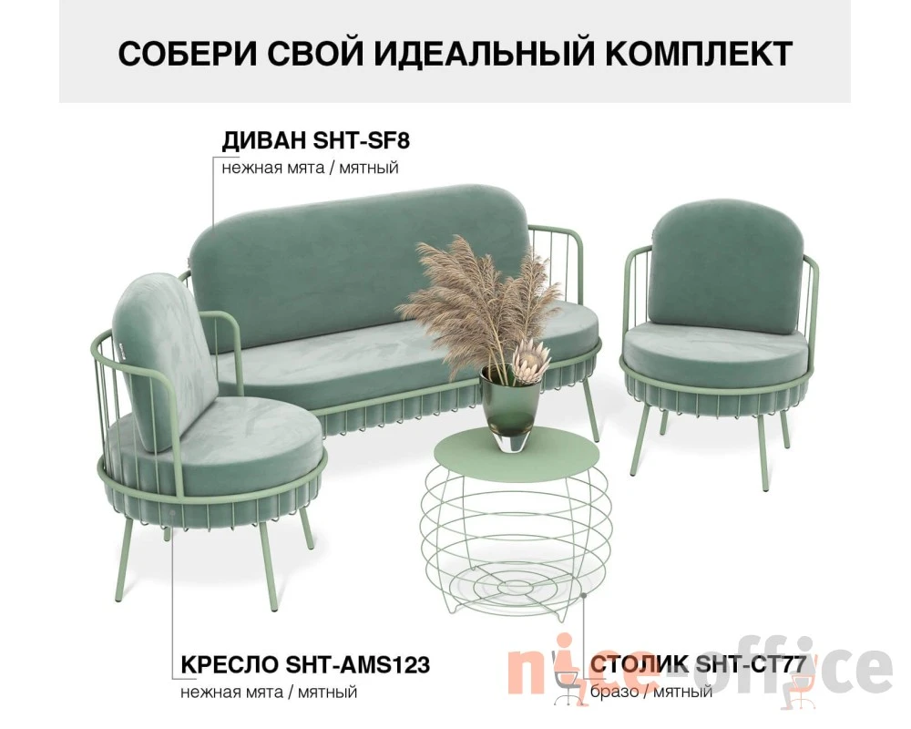 Столик журнальный SHT-CT77 Бразо/Мятный