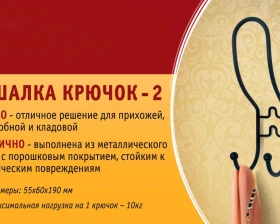 Вешалка Крючок-2 Черный/Черный images
